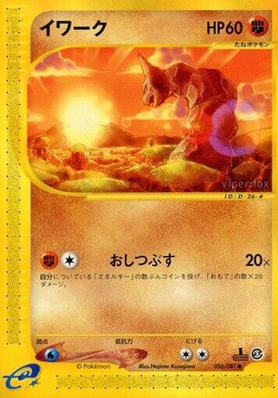 Onix (056/087) - Wind from the Sea 1st Edition Wind from the Sea Pokemon Japanese Single  Squirtle Squad Card Shop.