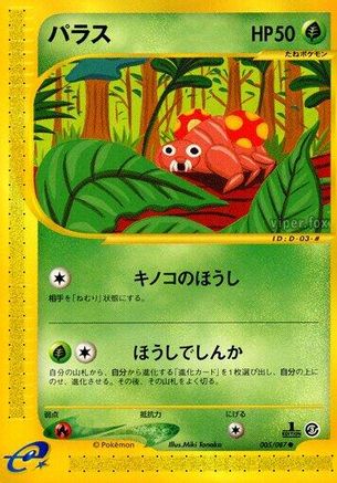Paras (005/087) - Wind from the Sea 1st Edition Wind from the Sea Pokemon Japanese Single  Squirtle Squad Card Shop.