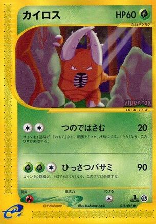 Pinsir (018/087) - Wind from the Sea 1st Edition Wind from the Sea Pokemon Japanese Single  Squirtle Squad Card Shop.