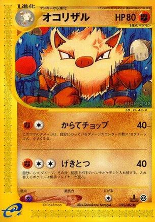 Primeape (055/087) - Wind from the Sea 1st Edition Wind from the Sea Pokemon Japanese Single  Squirtle Squad Card Shop.