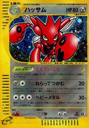 Scizor - 075/087 (075/087) - Wind from the Sea 1st Edition Holofoil Wind from the Sea Pokemon Japanese Single  Squirtle Squad Card Shop.