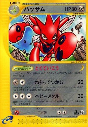 Scizor - 074/087 (074/087) - Wind from the Sea 1st Edition Wind from the Sea Pokemon Japanese Single  Squirtle Squad Card Shop.