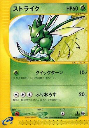 Scyther - 017/087 (017/087) - Wind from the Sea 1st Edition Wind from the Sea Pokemon Japanese Single  Squirtle Squad Card Shop.