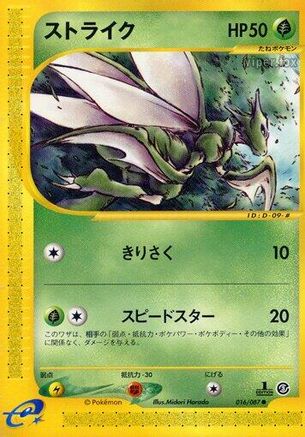 Scyther - 016/087 (016/087) - Wind from the Sea Unlimited Wind from the Sea Pokemon Japanese Single  Squirtle Squad Card Shop.