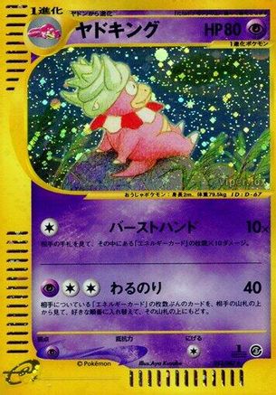 Slowking - 053/087 (053/087) - Wind from the Sea Unlimited Holofoil Wind from the Sea Pokemon Japanese Single  Squirtle Squad Card Shop.