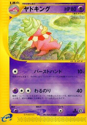 Slowking - 052/087 (052/087) - Wind from the Sea Unlimited Wind from the Sea Pokemon Japanese Single  Squirtle Squad Card Shop.
