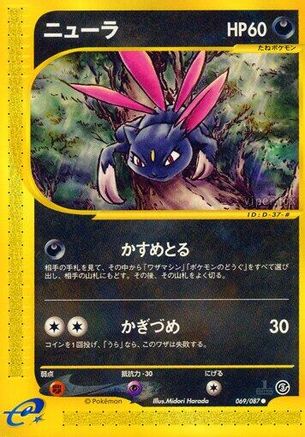 Sneasel (069/087) - Wind from the Sea 1st Edition Wind from the Sea Pokemon Japanese Single  Squirtle Squad Card Shop.