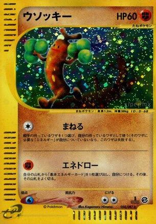 Sudowoodo - 058/087 (058/087) - Wind from the Sea Unlimited Holofoil Wind from the Sea Pokemon Japanese Single  Squirtle Squad Card Shop.