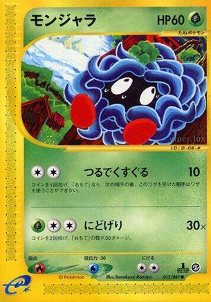 Tangela (015/087) - Wind from the Sea 1st Edition Wind from the Sea Pokemon Japanese Single  Squirtle Squad Card Shop.