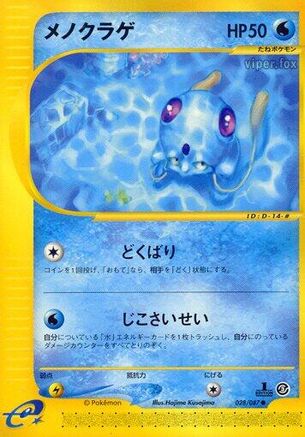 Tentacool (028/087) - Wind from the Sea Unlimited Wind from the Sea Pokemon Japanese Single  Squirtle Squad Card Shop.