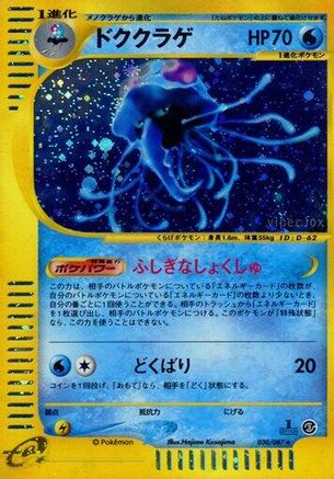 Tentacruel - 030/087 (030/087) - Wind from the Sea Unlimited Holofoil Wind from the Sea Pokemon Japanese Single  Squirtle Squad Card Shop.