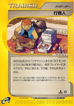 Traveling Salesman (077/087) - Wind from the Sea 1st Edition Wind from the Sea Pokemon Japanese Single  Squirtle Squad Card Shop.