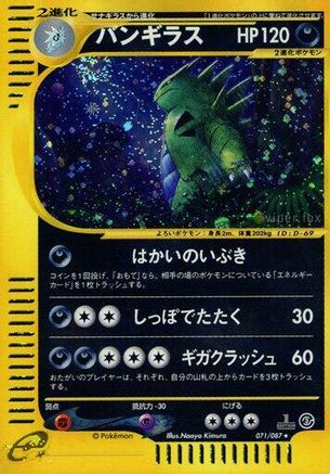 Tyranitar - 071/087 (071/087) - Wind from the Sea Unlimited Holofoil Wind from the Sea Pokemon Japanese Single  Squirtle Squad Card Shop.