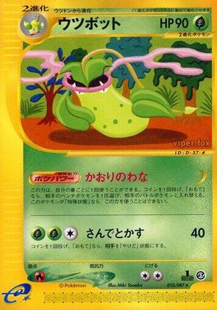 Victreebel - 010/087 (010/087) - Wind from the Sea Unlimited Wind from the Sea Pokemon Japanese Single  Squirtle Squad Card Shop.