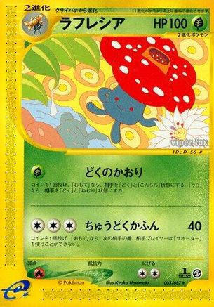 Vileplume - 003/087 (003/087) - Wind from the Sea 1st Edition Wind from the Sea Pokemon Japanese Single  Squirtle Squad Card Shop.
