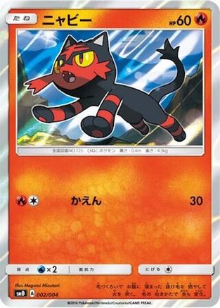 Litten (002/004) - SM0 Pikachus New Friends Holofoil SM0: Pikachu's New Friends Pokemon Japanese Single  Squirtle Squad Card Shop.