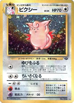 Clefable No. 036 Holo – Pokémon Jungle – Japanese