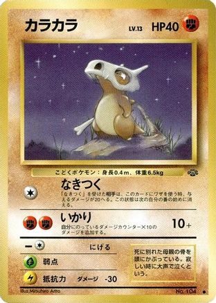 Cubone  - Pokemon Jungle Pokemon Jungle Pokemon Japanese Single  Squirtle Squad Card Shop.