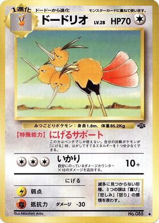 Dodrio  - Pokemon Jungle Pokemon Jungle Pokemon Japanese Single  Squirtle Squad Card Shop.