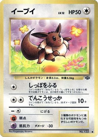 Eevee  - Pokemon Jungle Pokemon Jungle Pokemon Japanese Single  Squirtle Squad Card Shop.