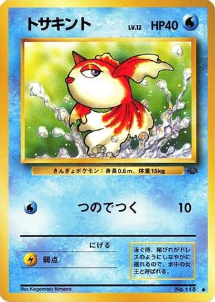 Goldeen  - Pokemon Jungle Pokemon Jungle Pokemon Japanese Single  Squirtle Squad Card Shop.
