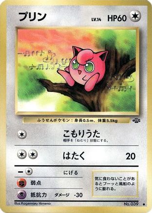 Jigglypuff  - Pokemon Jungle Pokemon Jungle Pokemon Japanese Single  Squirtle Squad Card Shop.
