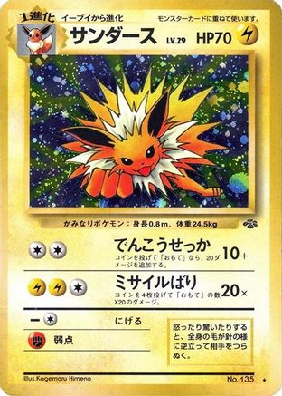Jolteon  - Pokemon Jungle Holofoil Pokemon Jungle Pokemon Japanese Single  Squirtle Squad Card Shop.