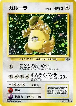Kangaskhan - Pokemon Jungle Holofoil Pokemon Jungle Pokemon Japanese Single  Squirtle Squad Card Shop.
