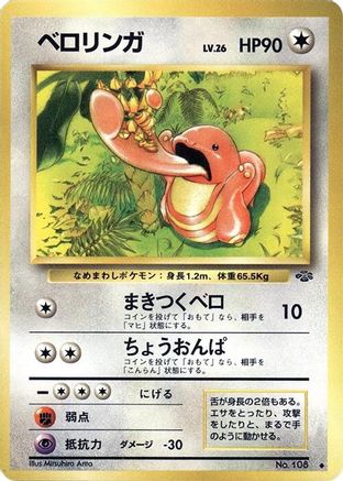 Lickitung  - Pokemon Jungle Pokemon Jungle Pokemon Japanese Single  Squirtle Squad Card Shop.