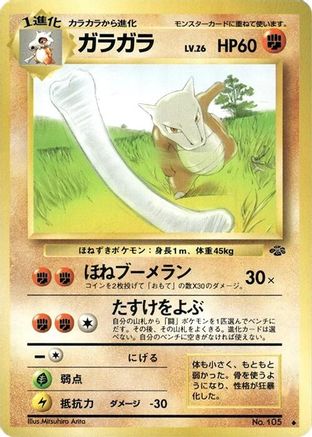 Marowak  - Pokemon Jungle Pokemon Jungle Pokemon Japanese Single  Squirtle Squad Card Shop.