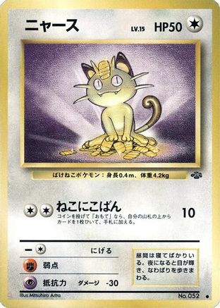 Meowth  - Pokemon Jungle Pokemon Jungle Pokemon Japanese Single  Squirtle Squad Card Shop.