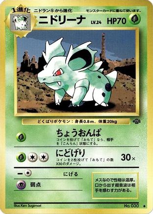 Nidorina  - Pokemon Jungle Pokemon Jungle Pokemon Japanese Single  Squirtle Squad Card Shop.
