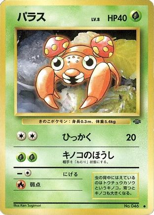 Paras  - Pokemon Jungle Pokemon Jungle Pokemon Japanese Single  Squirtle Squad Card Shop.
