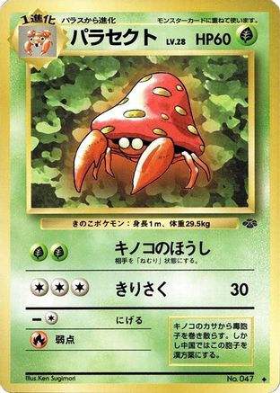 Parasect  - Pokemon Jungle Pokemon Jungle Pokemon Japanese Single  Squirtle Squad Card Shop.