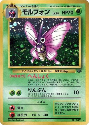 Venomoth  - Pokemon Jungle Holofoil Pokemon Jungle Pokemon Japanese Single  Squirtle Squad Card Shop.