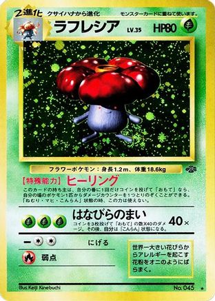 Vileplume  - Pokemon Jungle Holofoil Pokemon Jungle Pokemon Japanese Single  Squirtle Squad Card Shop.