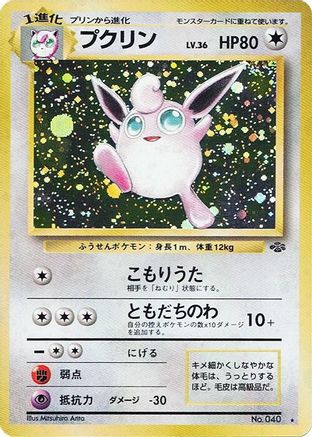 Wigglytuff  - Pokemon Jungle Holofoil Pokemon Jungle Pokemon Japanese Single  Squirtle Squad Card Shop.