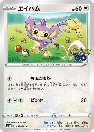 Aipom (057/071) - S10b Pokemon GO S10b: Pokemon GO Pokemon Japanese Single  Squirtle Squad Card Shop.