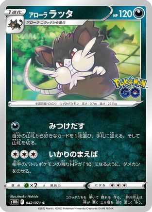 Alolan Raticate (042/071) - S10b Pokemon GO S10b: Pokemon GO Pokemon Japanese Single  Squirtle Squad Card Shop.