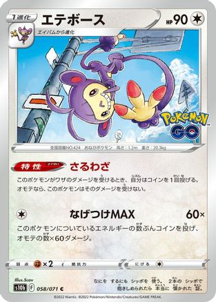 Ambipom (058/071) - S10b Pokemon GO S10b: Pokemon GO Pokemon Japanese Single  Squirtle Squad Card Shop.