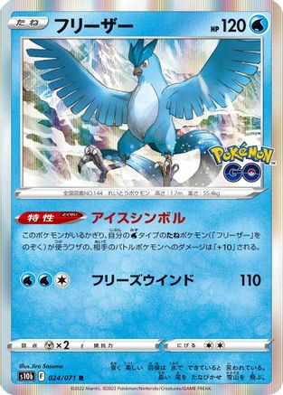 Articuno (024/071) - S10b Pokemon GO Holofoil S10b: Pokemon GO Pokemon Japanese Single  Squirtle Squad Card Shop.