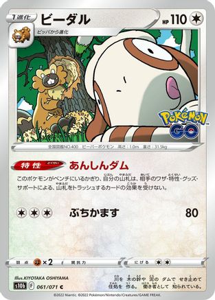 Bibarel (061/071) - S10b Pokemon GO S10b: Pokemon GO Pokemon Japanese Single  Squirtle Squad Card Shop.