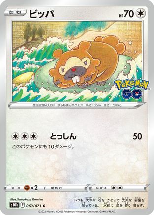 Bidoof (060/071) - S10b Pokemon GO S10b: Pokemon GO Pokemon Japanese Single  Squirtle Squad Card Shop.