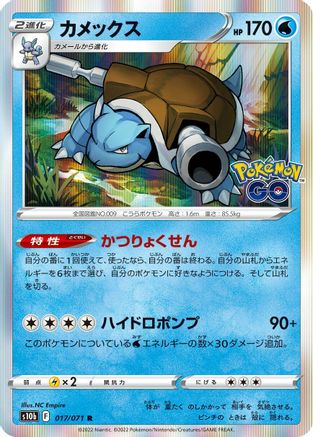 Blastoise (017/071) - S10b Pokemon GO Holofoil S10b: Pokemon GO Pokemon Japanese Single  Squirtle Squad Card Shop.