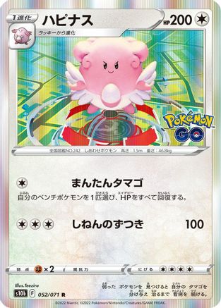Blissey (052/071) - S10b Pokemon GO Holofoil S10b: Pokemon GO Pokemon Japanese Single  Squirtle Squad Card Shop.