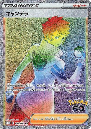 Candela - 087/071 (087/071) - S10b Pokemon GO Holofoil S10b: Pokemon GO Pokemon Japanese Single  Squirtle Squad Card Shop.
