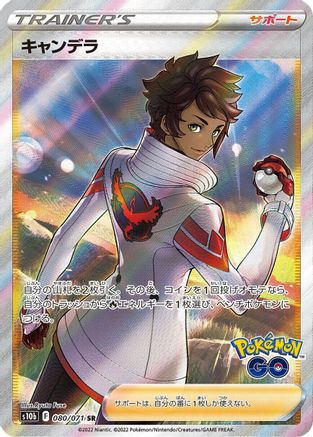 Candela - 080/071 (080/071) - S10b Pokemon GO Holofoil S10b: Pokemon GO Pokemon Japanese Single  Squirtle Squad Card Shop.