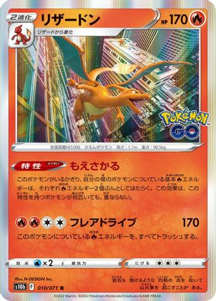 Charizard (010/071) - S10b Pokemon GO Holofoil S10b: Pokemon GO Pokemon Japanese Single  Squirtle Squad Card Shop.
