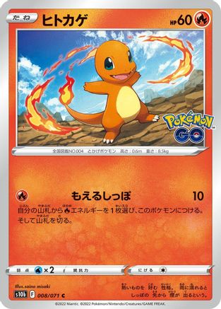 Charmander (008/071) - S10b Pokemon GO S10b: Pokemon GO Pokemon Japanese Single  Squirtle Squad Card Shop.