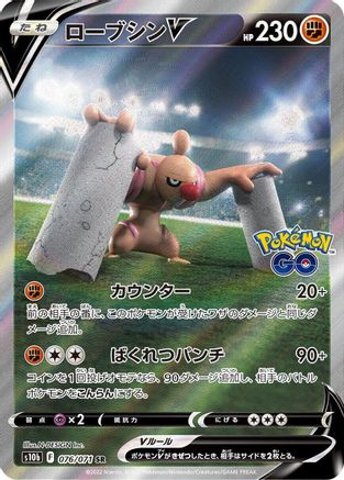 Conkeldurr V - 076/071 (076/071) - S10b Pokemon GO Holofoil S10b: Pokemon GO Pokemon Japanese Single  Squirtle Squad Card Shop.